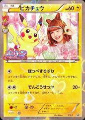 Pikachu [Nicole Fujita Collaboration] Pokemon Japanese Promo Prices