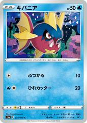 Carvanha Pokemon Japanese Matchless Fighter Prices