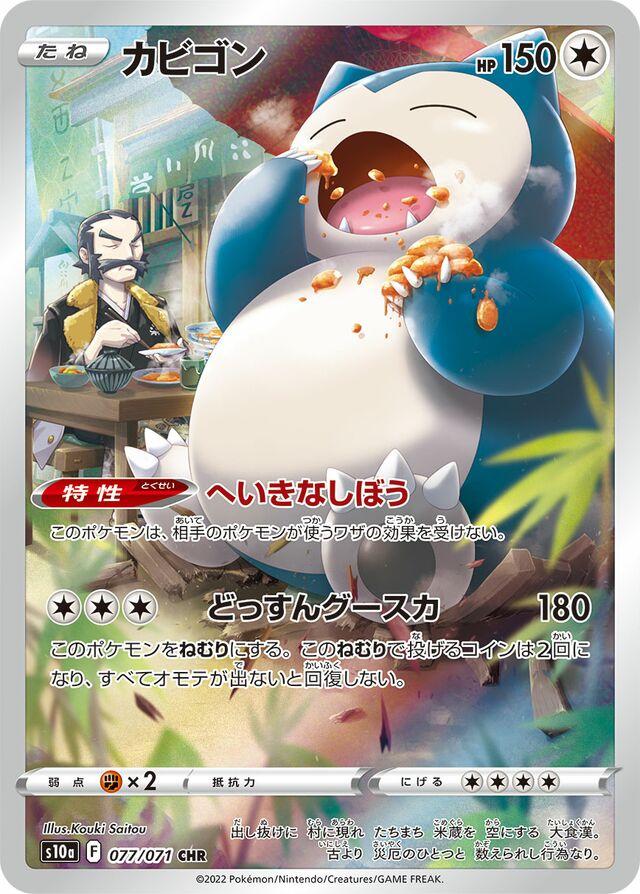 Snorlax #77 Pokemon Japanese Dark Phantasma