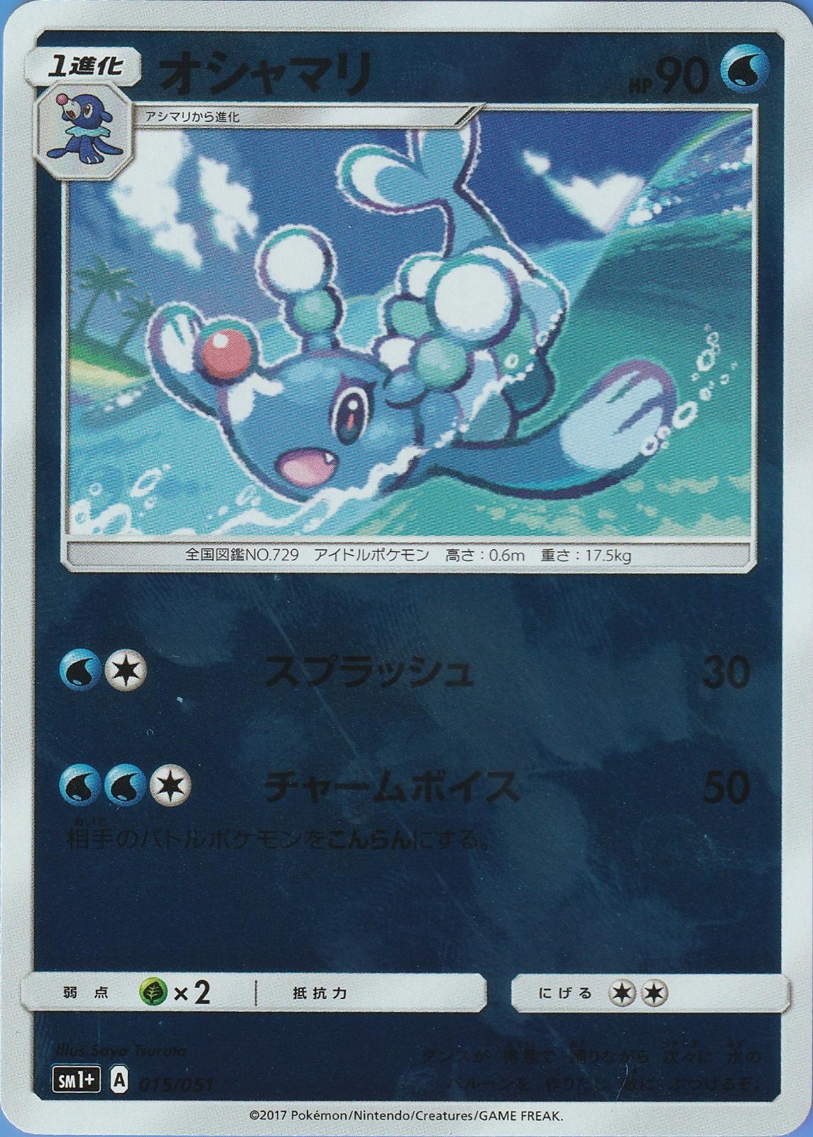 Brionne #15 Pokemon Japanese Strength Expansion Pack Sun & Moon