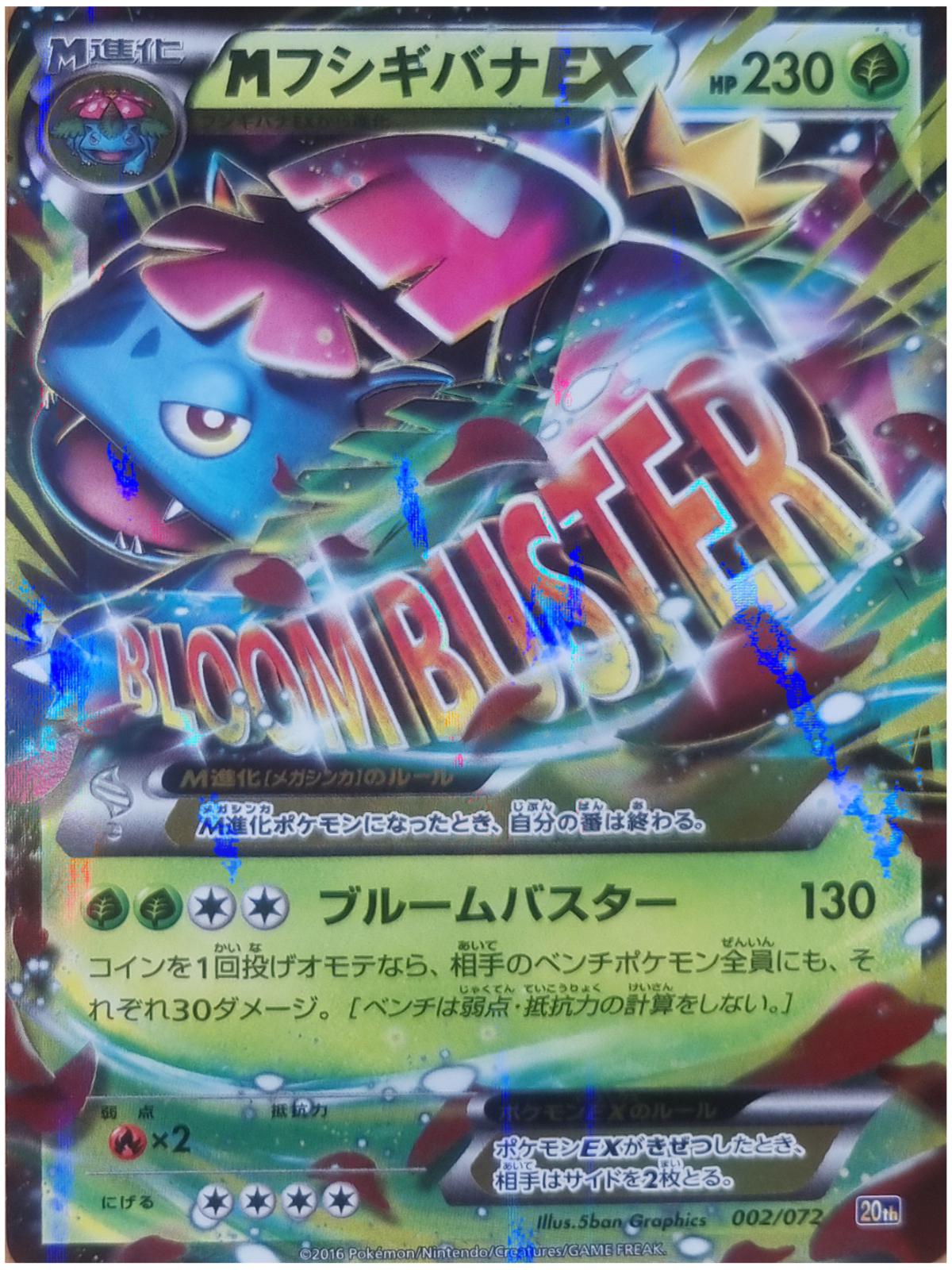 MegaVenusaur EX #2 Pokemon Japanese Starter Pack