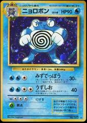 Poliwrath #62 Pokemon Japanese Expansion Pack Prices