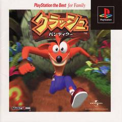 Crash Bandicoot [The Best] JP Playstation Prices