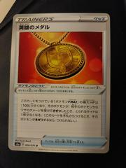 Hero'S Medal | Hero's Medal Pokemon Japanese Legendary Heartbeat