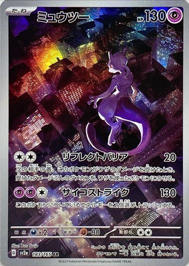 Mewtwo #183 Cover Art