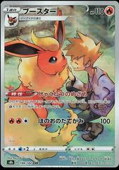 Flareon #188 Pokemon Japanese VMAX Climax Prices