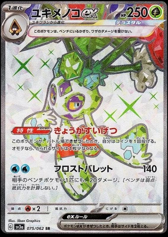 Froslass ex #75 Pokemon Japanese Raging Surf