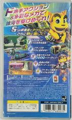 Rear | Ratchet & Clank 5: Gekitotsu! Dodeka Ginga no MiriMiri Gundan JP PSP