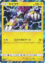 Carte Pokémon raikou ex SR bw4 japanese - Vinted