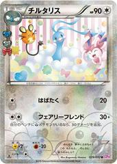 Altaria #RC24 Pokemon Japanese Radiant Collection Prices