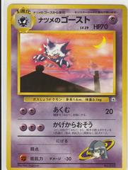 Sabrina's Haunter #93 Pokemon Japanese Yamabuki City Gym Prices