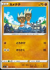 Binacle Pokemon Japanese Lost Abyss Prices