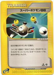 Super Scoop Up [1st Edition] #55 Pokemon Japanese Expedition Expansion Pack Prices