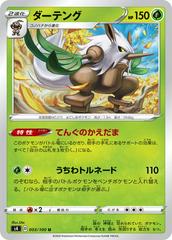Shiftry Pokemon Japanese Amazing Volt Tackle Prices