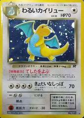 Dark Dragonite Prices | Pokemon Japanese Rocket Gang | Pokemon Cards