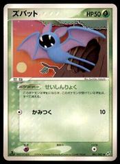 Zubat #1 Pokemon Japanese Clash of the Blue Sky Prices