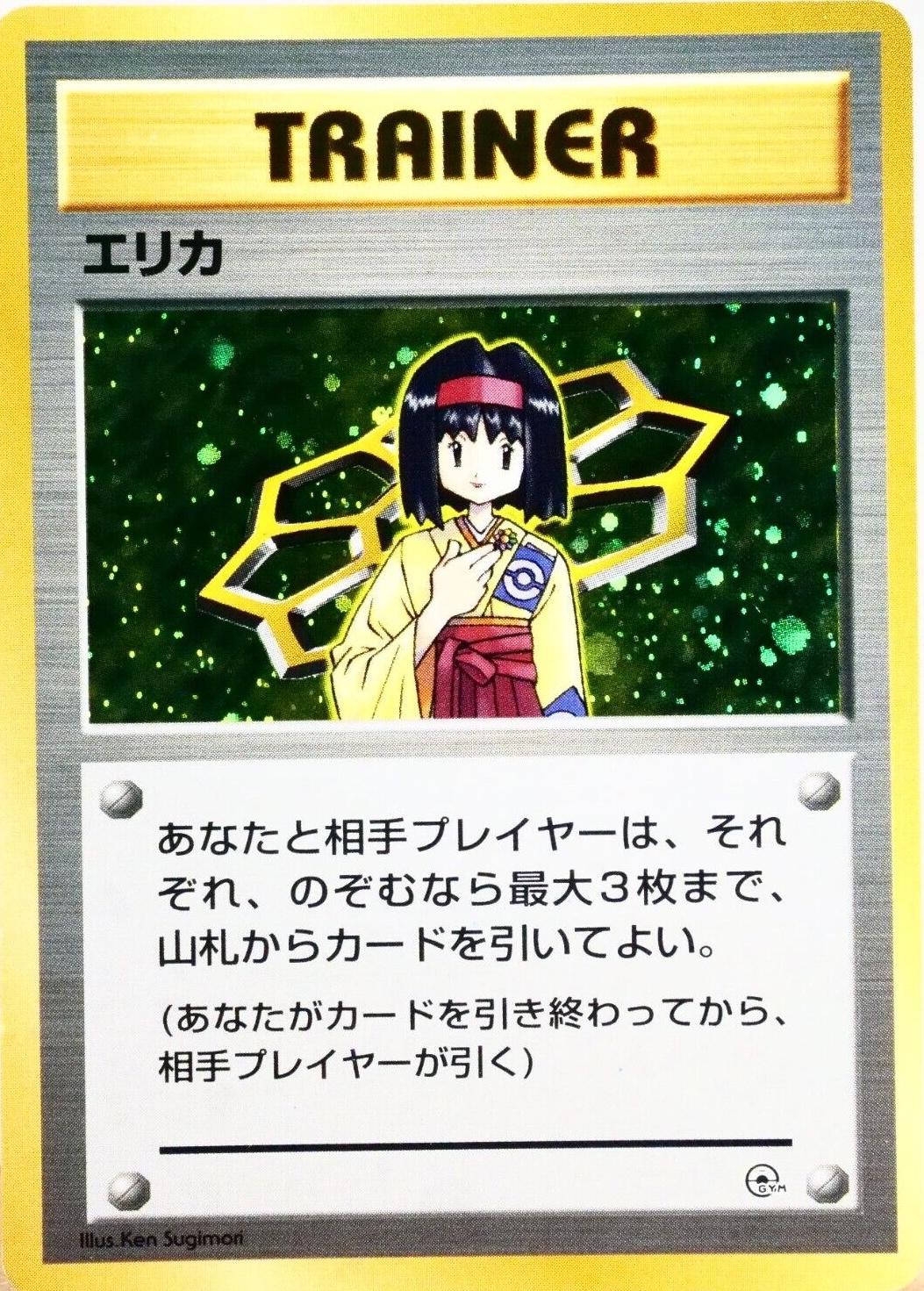 Erika #16 Pokemon Japanese Leaders' Stadium