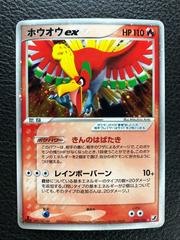 Ho-Oh ex [1st Edition] Pokemon Japanese Golden Sky, Silvery Ocean Prices