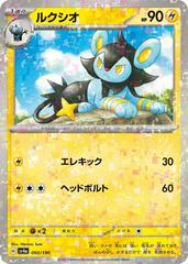 Luxio [Reverse Holo] Pokemon Japanese Shiny Treasure ex Prices