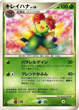 Bellossom Pokemon Japanese Temple of Anger