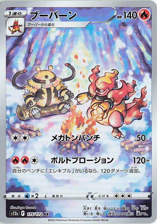 Magmortar #175 Pokemon Japanese VSTAR Universe