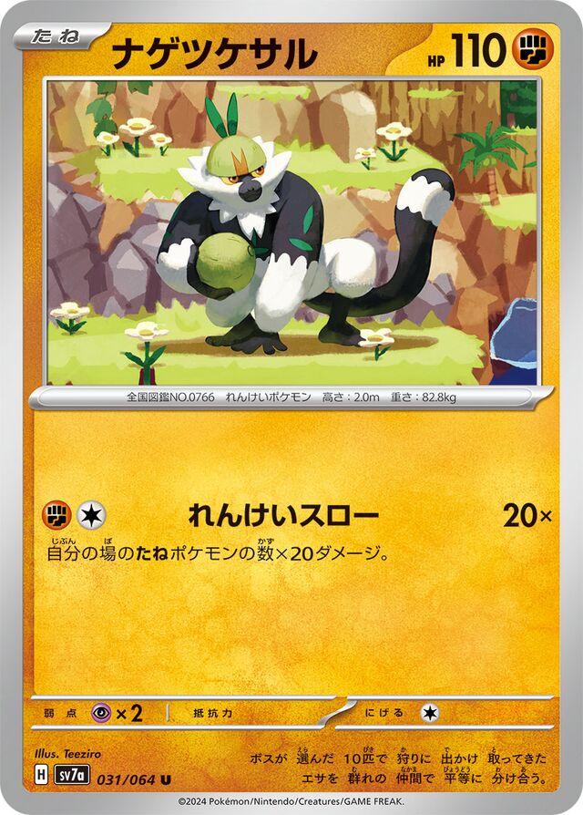 Passimian #31 Pokemon Japanese Paradise Dragona