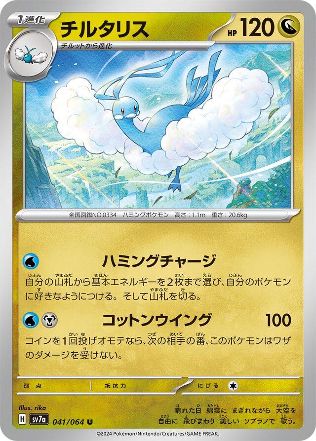 Altaria #41 Pokemon Japanese Paradise Dragona