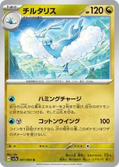 Altaria #41 Pokemon Japanese Paradise Dragona Prices