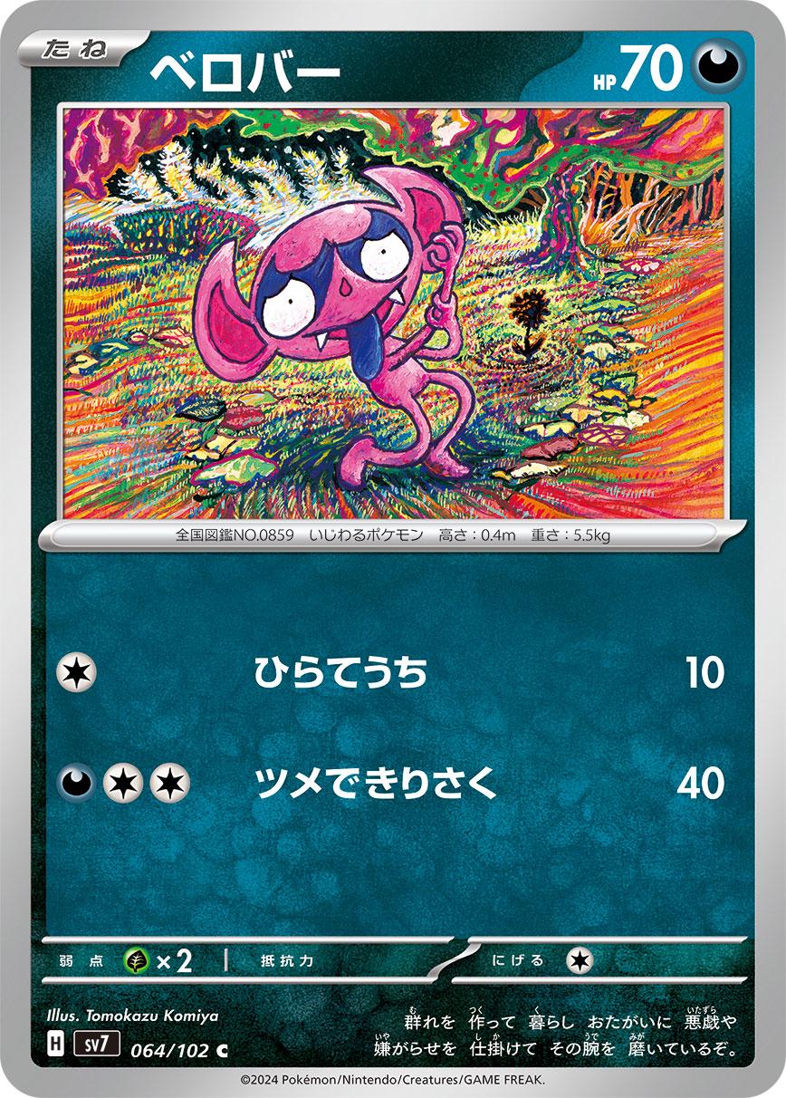 Impidimp #64 Pokemon Japanese Stellar Miracle