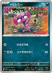 Impidimp #64 Pokemon Japanese Stellar Miracle Prices