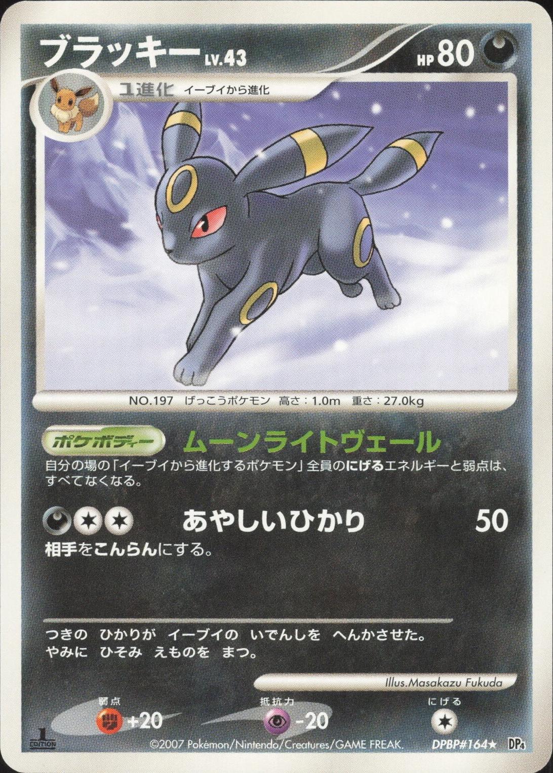 Umbreon Pokemon Japanese Moonlit Pursuit