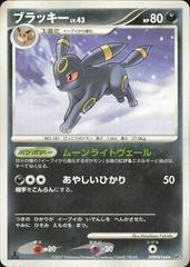 Umbreon Pokemon Japanese Moonlit Pursuit Prices