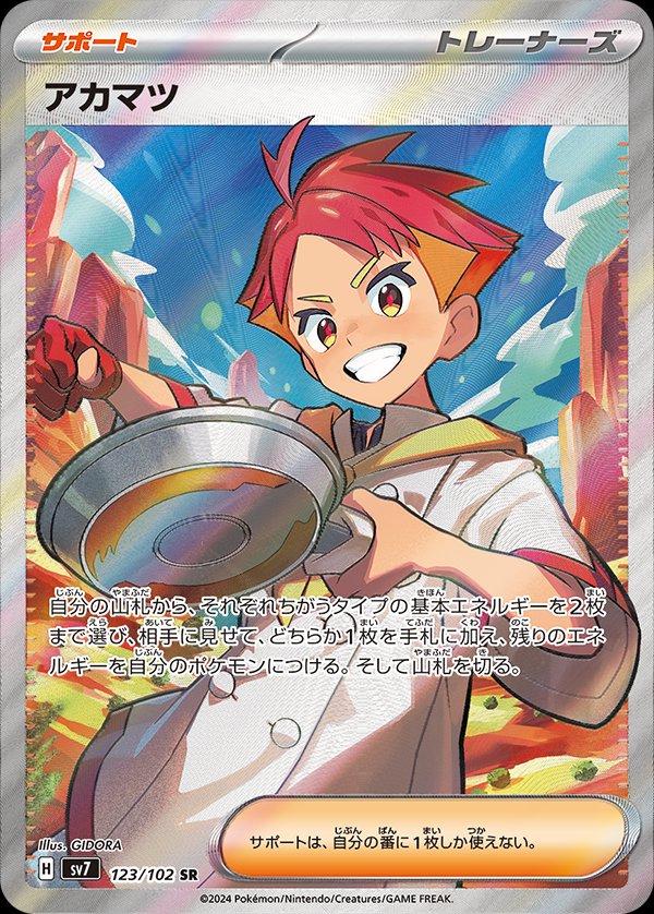 Crispin #123 Pokemon Japanese Stellar Miracle