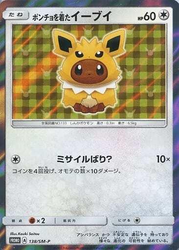 Poncho-Wearing Eevee #138/SM-P Cover Art