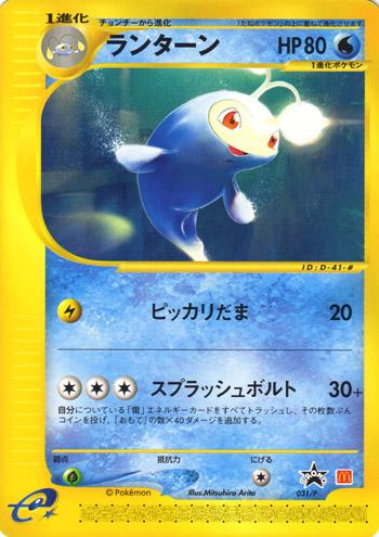 Lanturn #31/P Pokemon Japanese Promo