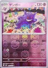 Gengar [Reverse] Pokemon Japanese Scarlet & Violet 151 Prices