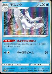 Frosmoth Pokemon Japanese VMAX Climax Prices