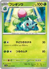 Ivysaur #2 Pokemon Japanese Scarlet & Violet 151 Prices