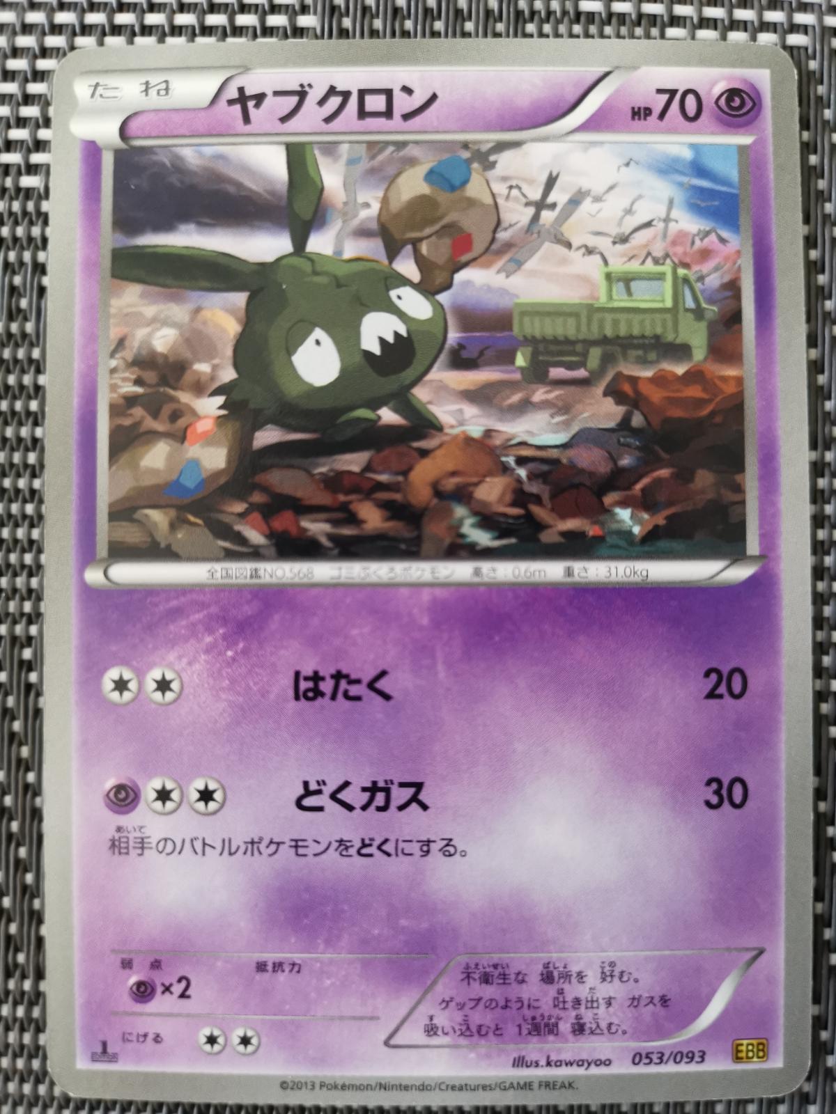 Trubbish #53 Pokemon Japanese EX Battle Boost