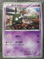 Trubbish #53 Pokemon Japanese EX Battle Boost Prices