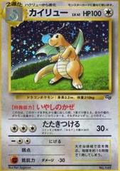 Dragonite #149 Prices | Pokemon Japanese Promo | Pokemon Cards