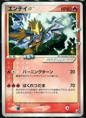 Entei [Gold Star] #19 Pokemon Japanese Golden Sky, Silvery Ocean Prices