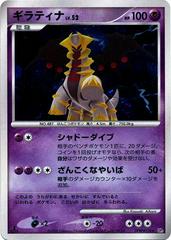 Giratina Pokemon Japanese Cry from the Mysterious Prices