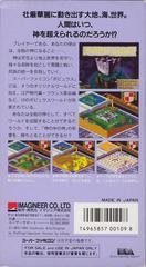 Back Cover | Populous Super Famicom