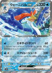 Quaquaval ex #43 Pokemon Japanese Shiny Treasure ex Prices