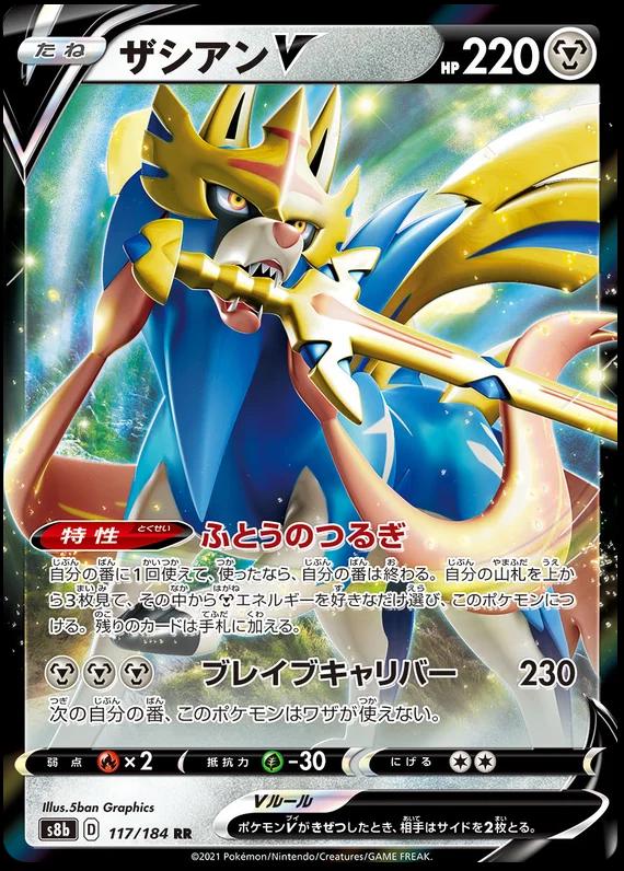 Zacian V #117 Pokemon Japanese VMAX Climax