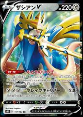 Zacian V #117 Pokemon Japanese VMAX Climax Prices