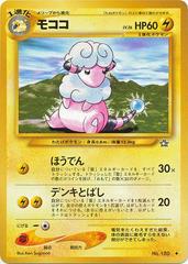 Flaaffy Pokemon Japanese Gold, Silver, New World Prices