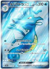 Kingdra ex #77 Pokemon Japanese Night Wanderer Prices