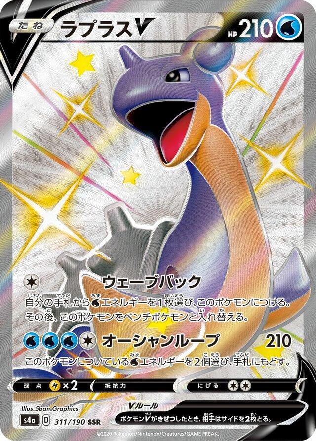 Lapras V #311 Pokemon Japanese Shiny Star V